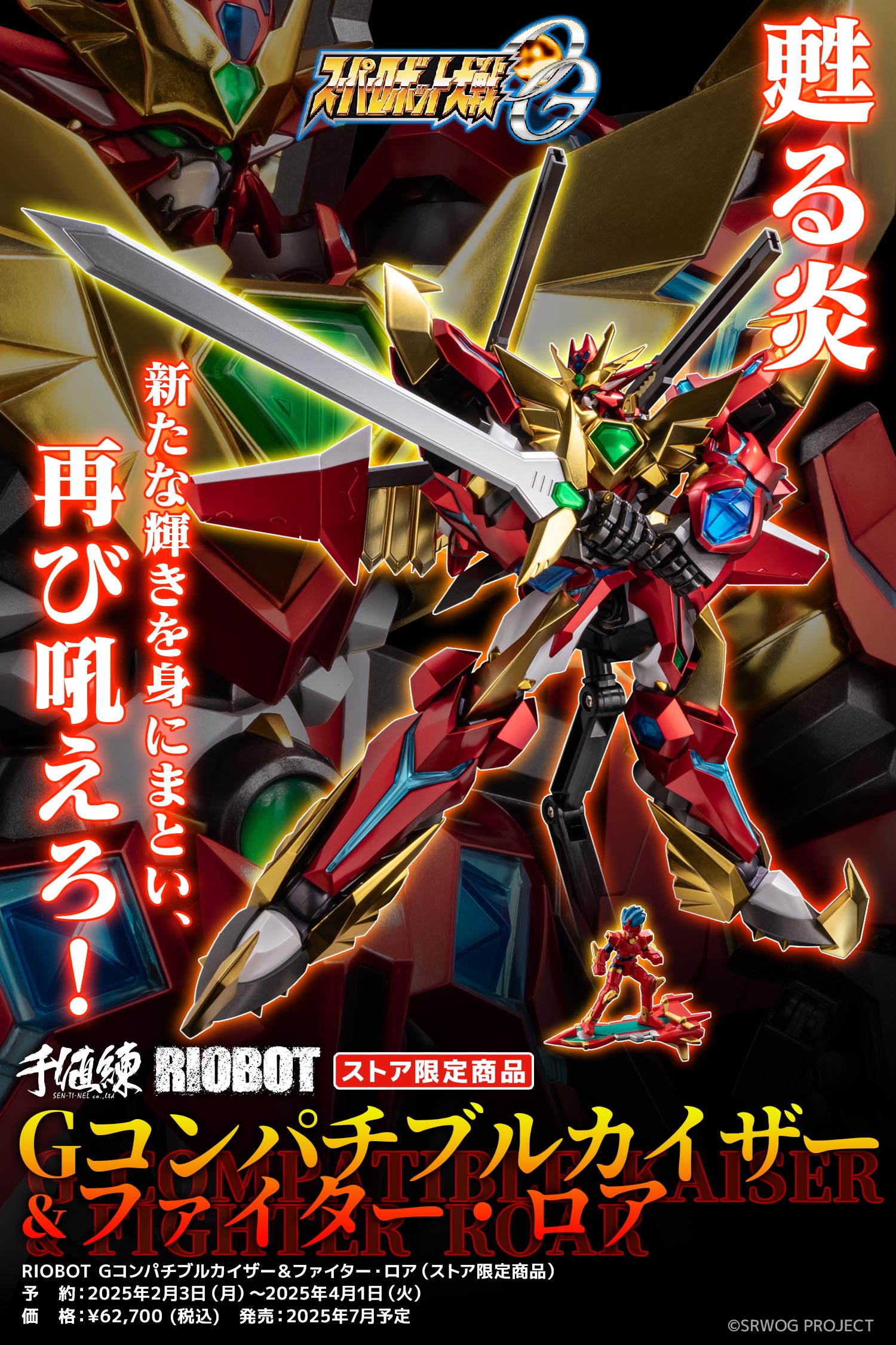 千値練 RIOBOT Gコンパチブルカイザー＆ファイター・ロア未開封 RIOBOT