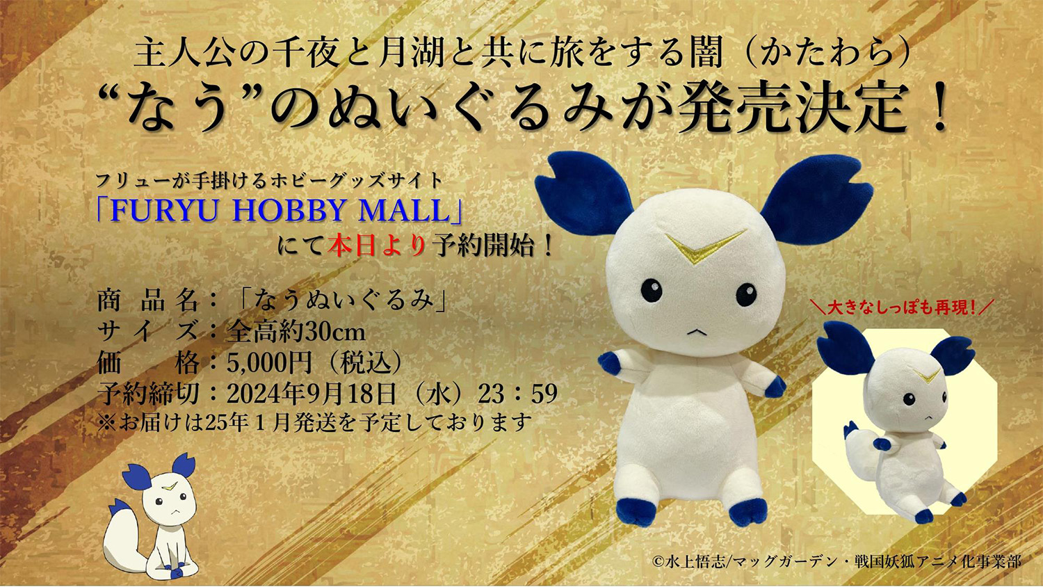 TVアニメ「戦国妖狐」公式サイト