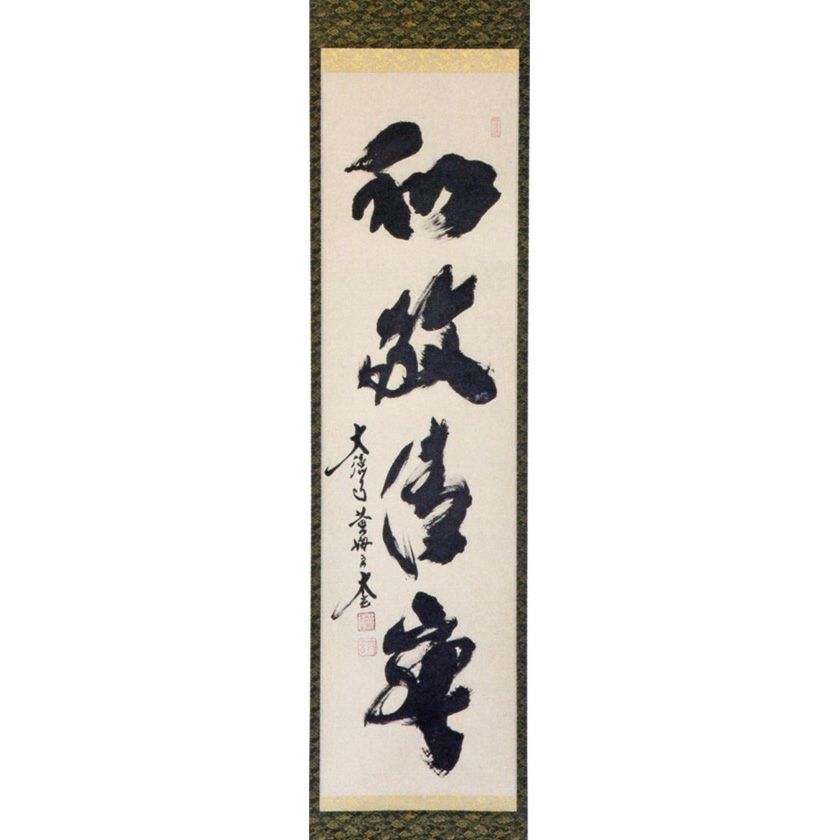 茶道具 掛軸（かけじく） 一行軸 「和敬清寂」 大徳寺黄梅院 小林太玄