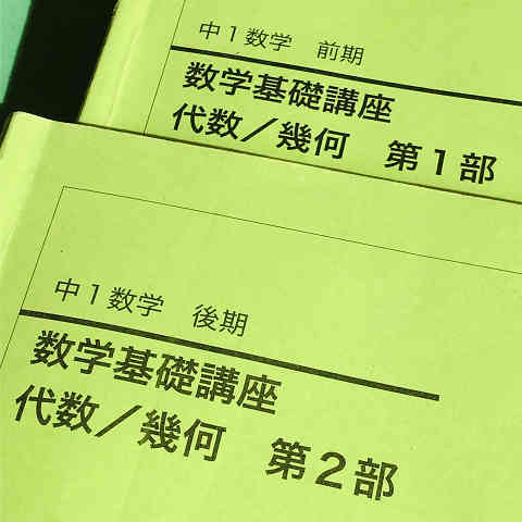 新小5/雑考：鉄緑会中1代数を俯瞰する | 『戦記』