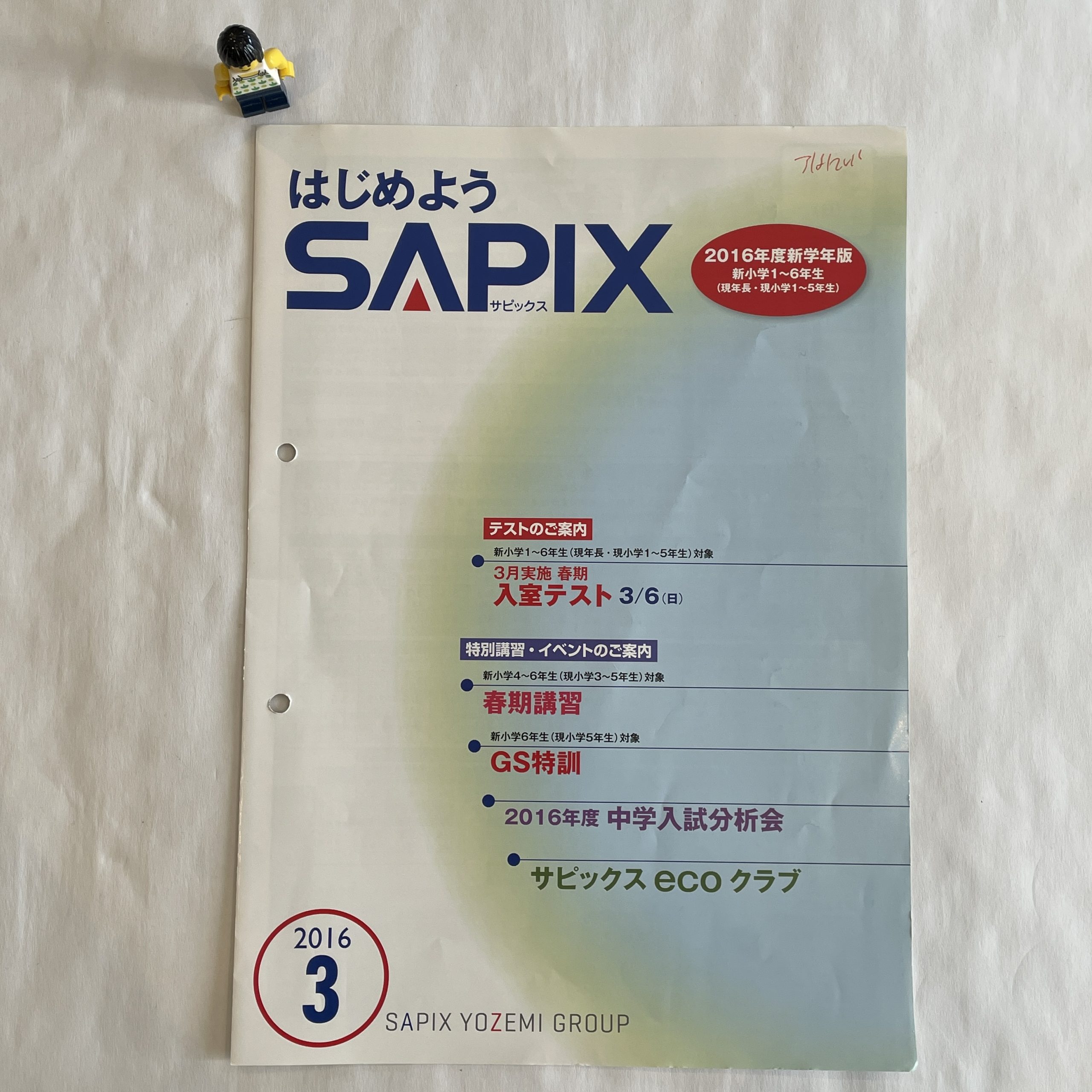 新小6/サピックス：サピックス校舎満杯問題が決着（2021年1月14日現在