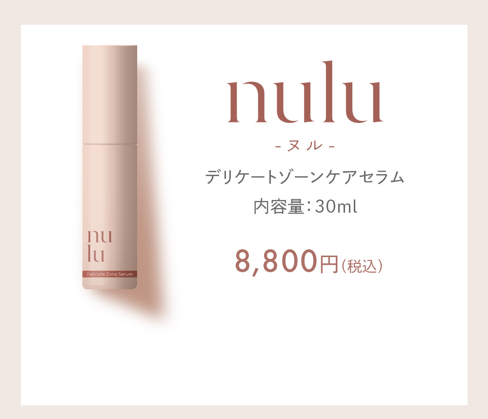 nulu公式】フェムケアセラム・テラケアリフト