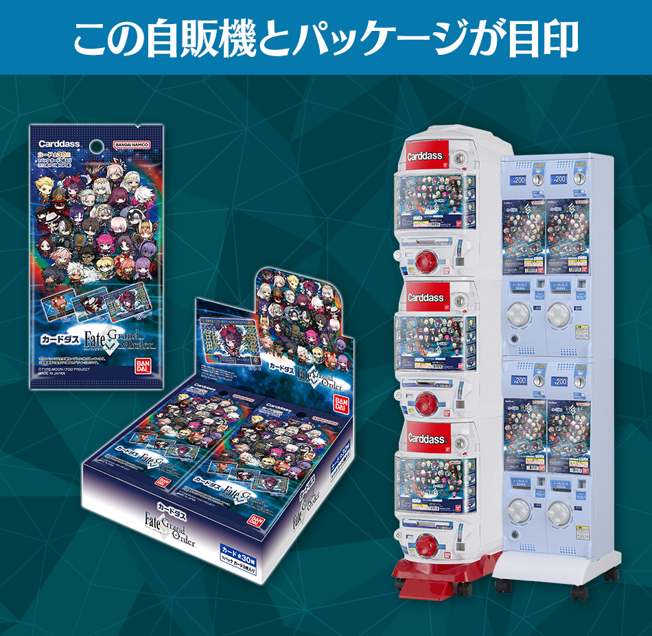 カードダスドットコム 公式サイト | 商品情報 - カードダス Fate/Grand