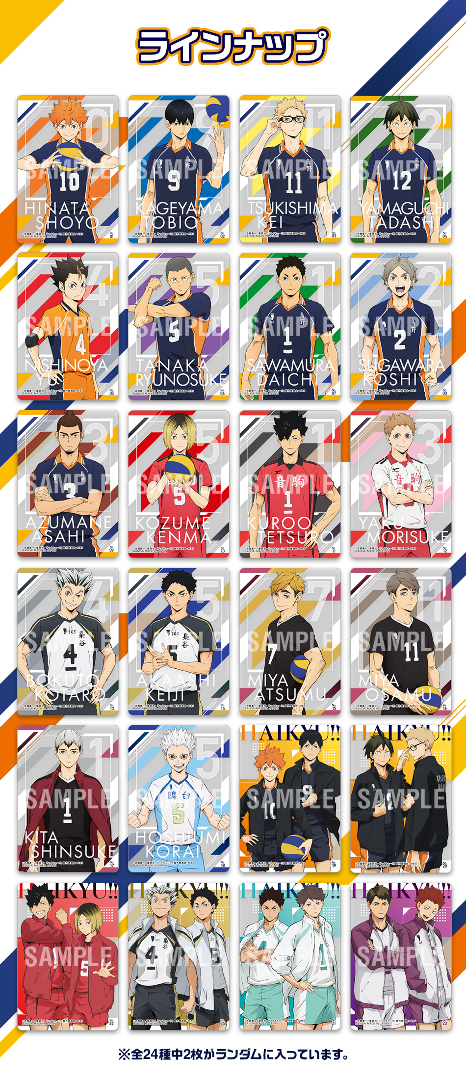 カードダスドットコム 公式サイト | 商品情報 - ハイキュー!! クリア