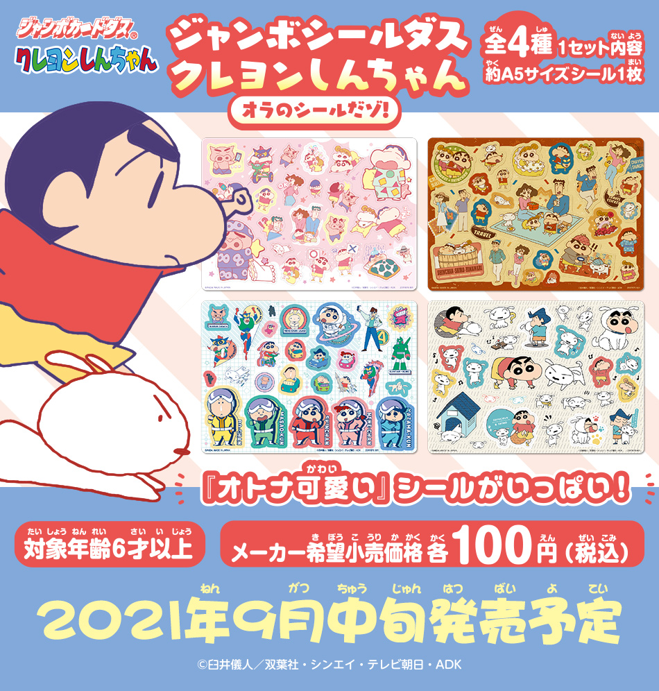 カードダスドットコム 公式サイト | 商品情報 - ジャンボシールダス