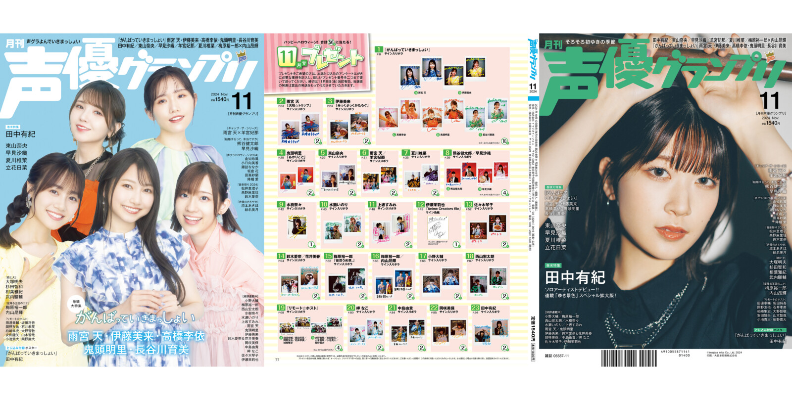 声グラ11月号】『がんばっていきまっしょい』、田中有紀さんのサイン