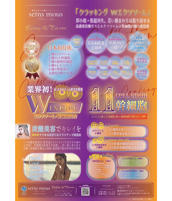 クラッキングWエクソソーム | 【公式】seins mous（セインムー