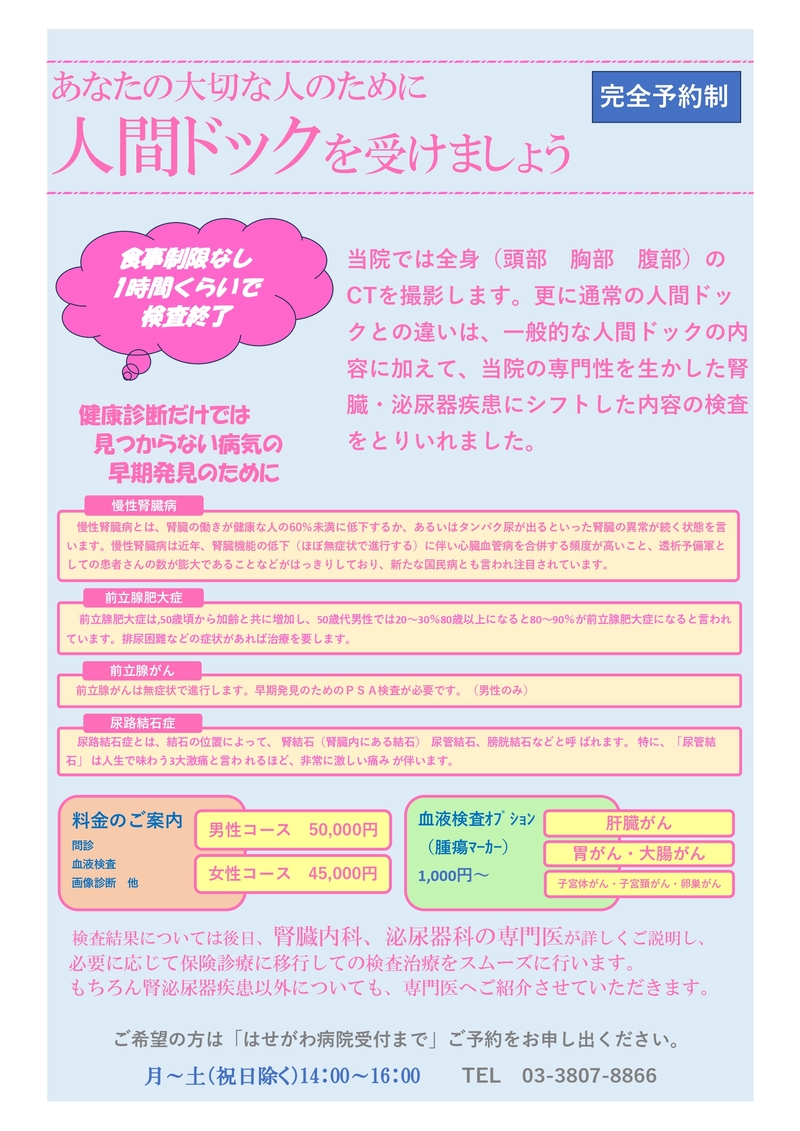 人間ドックのご案内 - ブログ