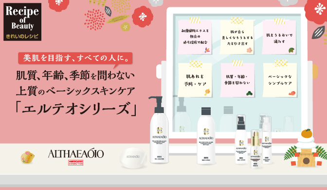 美肌を目指す、すべての人に。｢エルテオシリーズ｣ | きれいのレシピ by