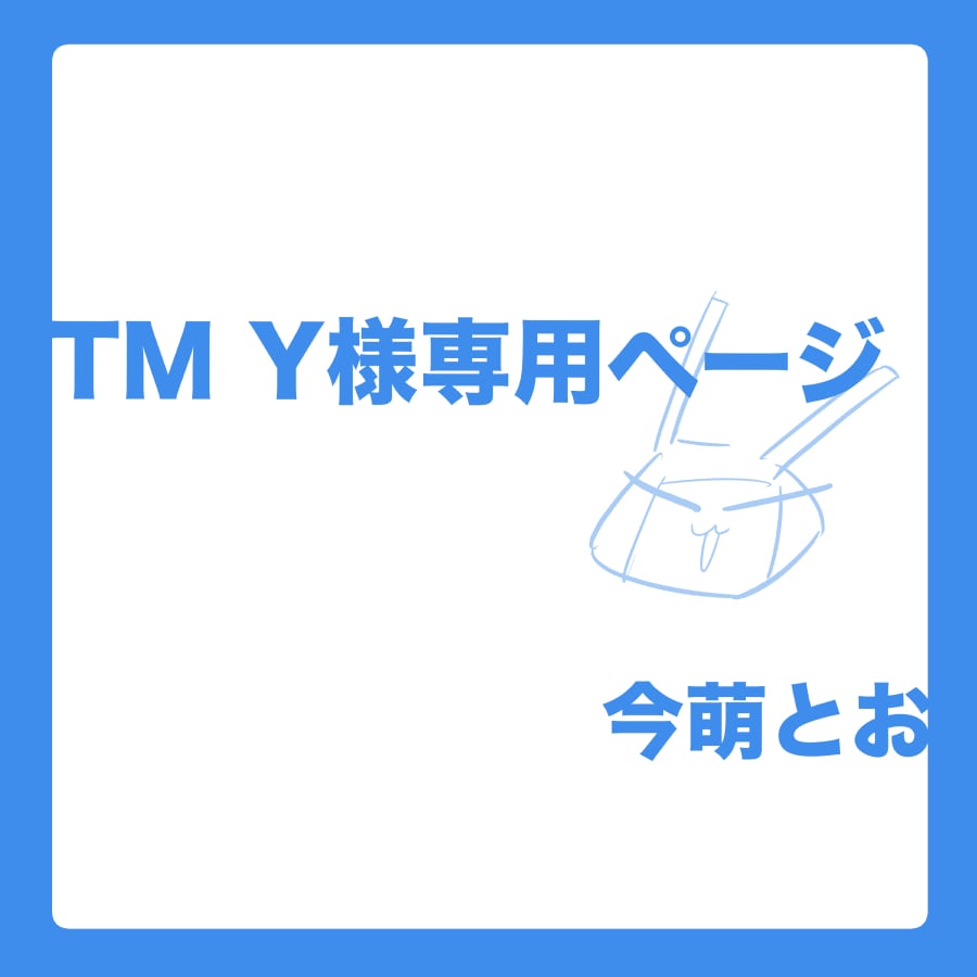 香菜枝 ※プロフィール必読 さま 専用ページ プロフ必読ページ