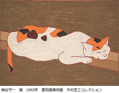 超俗の画家“熊谷守一の意外にも緻密な一面を紐解く展覧会「没後40年