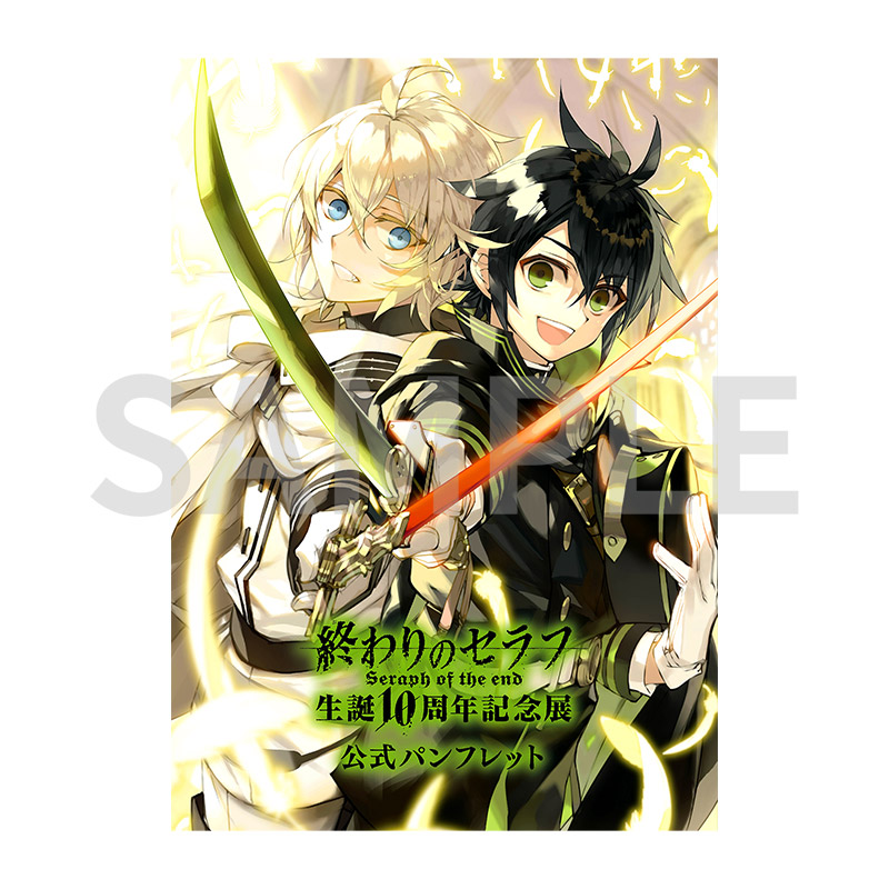 終わりのセラフ生誕10周年記念展 | グッズ