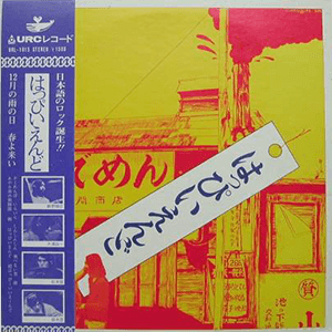 happyend-happyend-300x300-1-