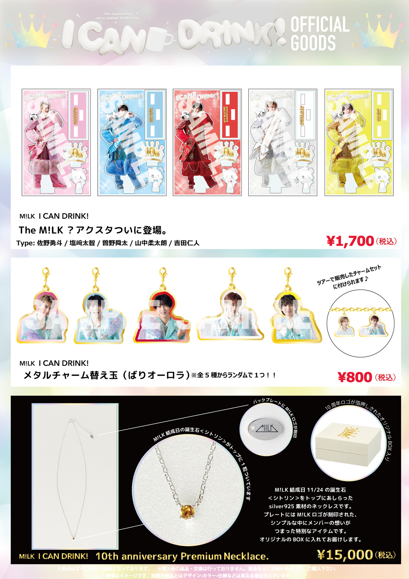 M!LK 『I CAN DRINK』吉田仁人 10周年 今回だけだよ！ペンライト M!LK