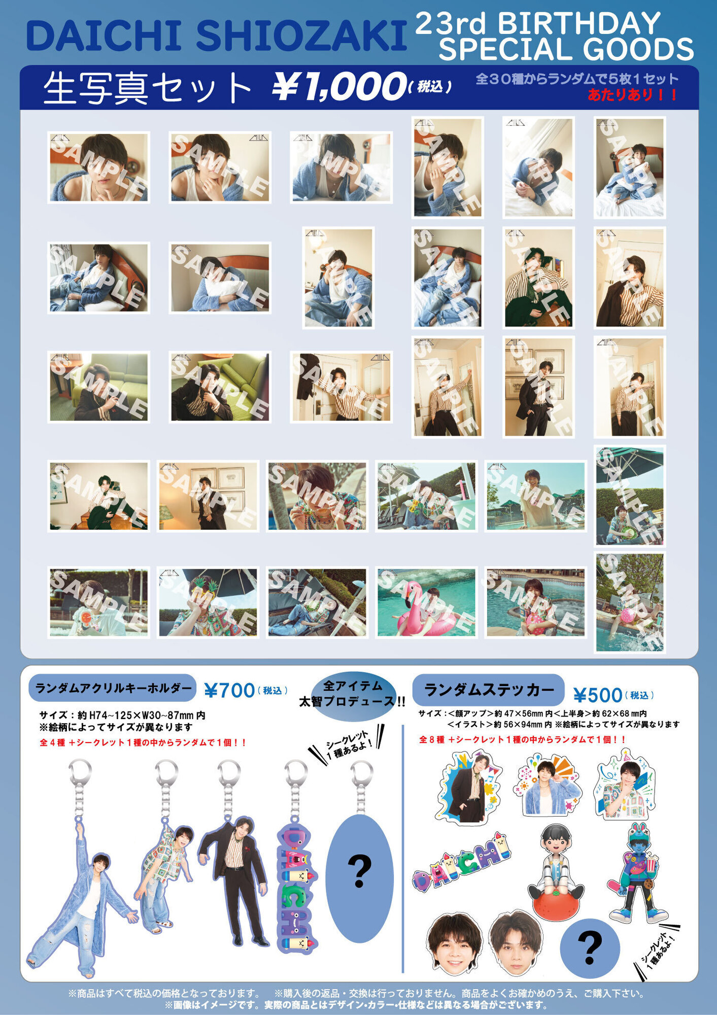 M!LK「塩﨑太智 23rd BIRTHDAY GOODS」の販売が決定！ | M!LK