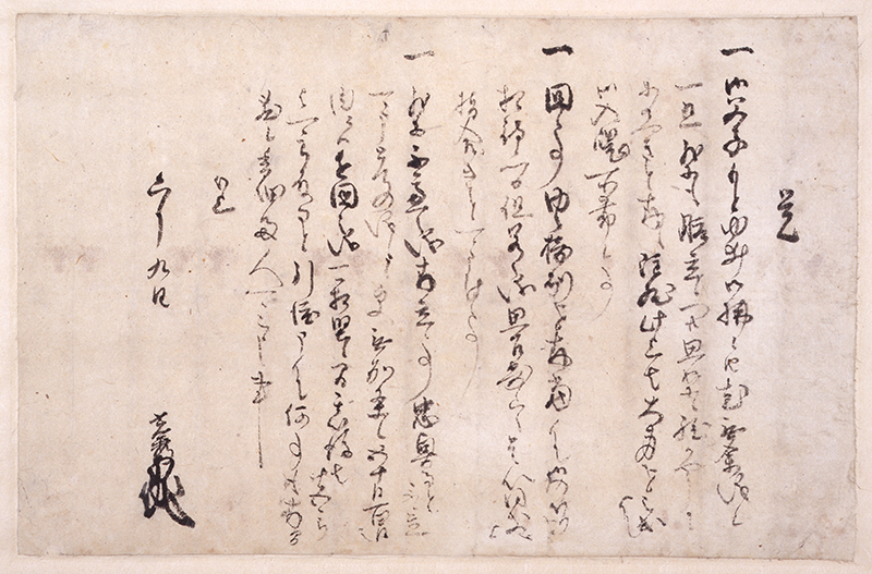 信長の手紙 - Sfumart