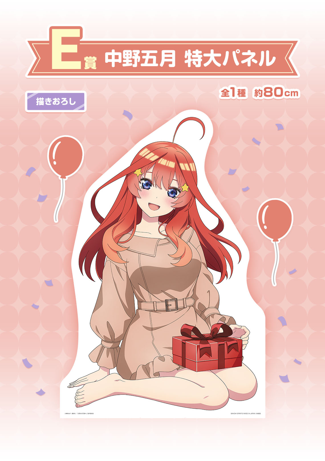 一番くじ 五等分の花嫁＊ ～あなたと過ごす、特別な日～｜一番くじ