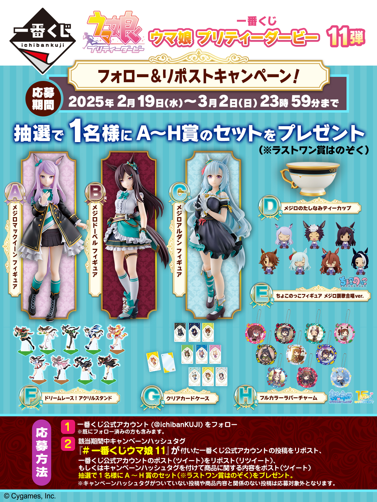 一番くじ ウマ娘 プリティーダービー 11弾｜一番くじ倶楽部｜BANDAI