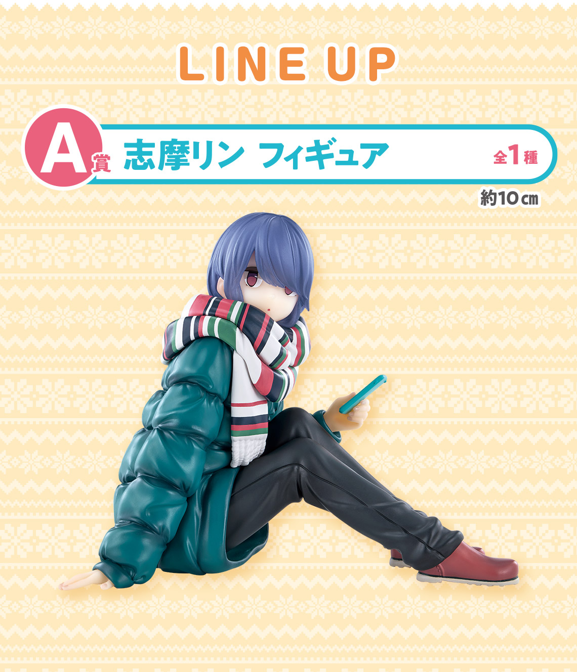 一番くじ 『ゆるキャン△』｜一番くじ倶楽部｜BANDAI SPIRITS公式 一番