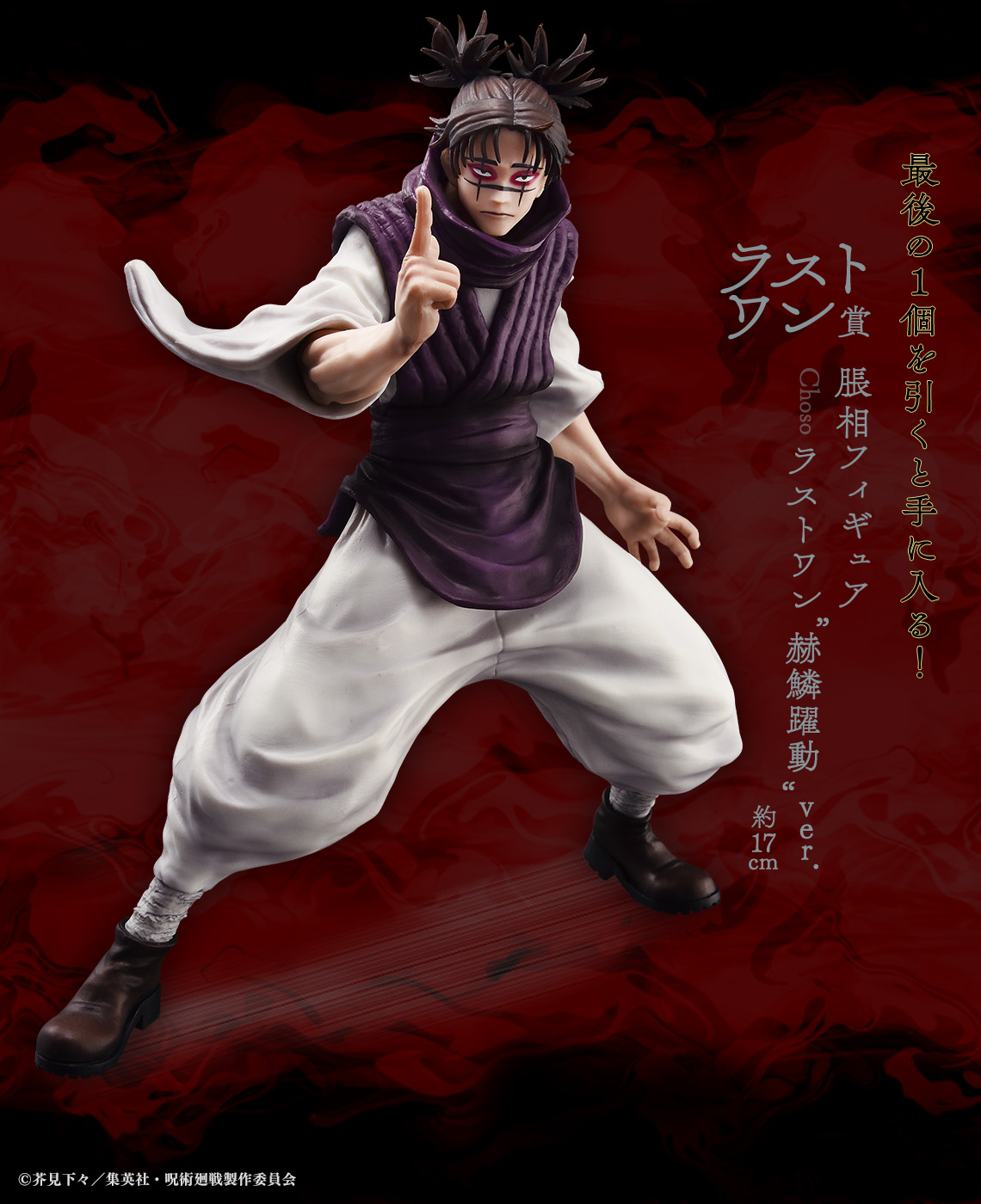 一番くじ 呪術廻戦 渋谷事変 ～弐～｜一番くじ倶楽部｜BANDAI SPIRITS