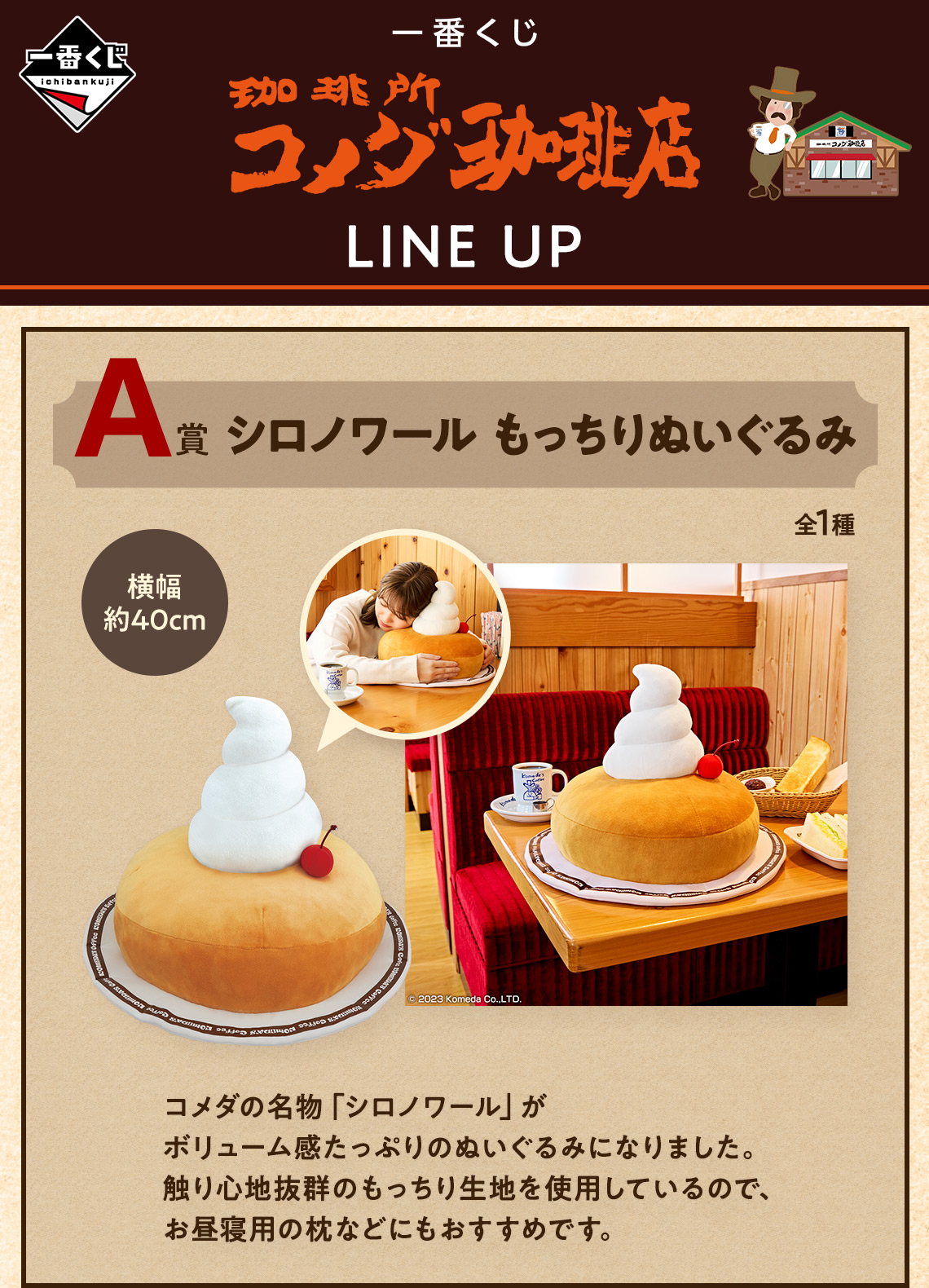 一番くじコメダ珈琲 ラストワン賞 D賞 E賞 その他セット D賞は絶対