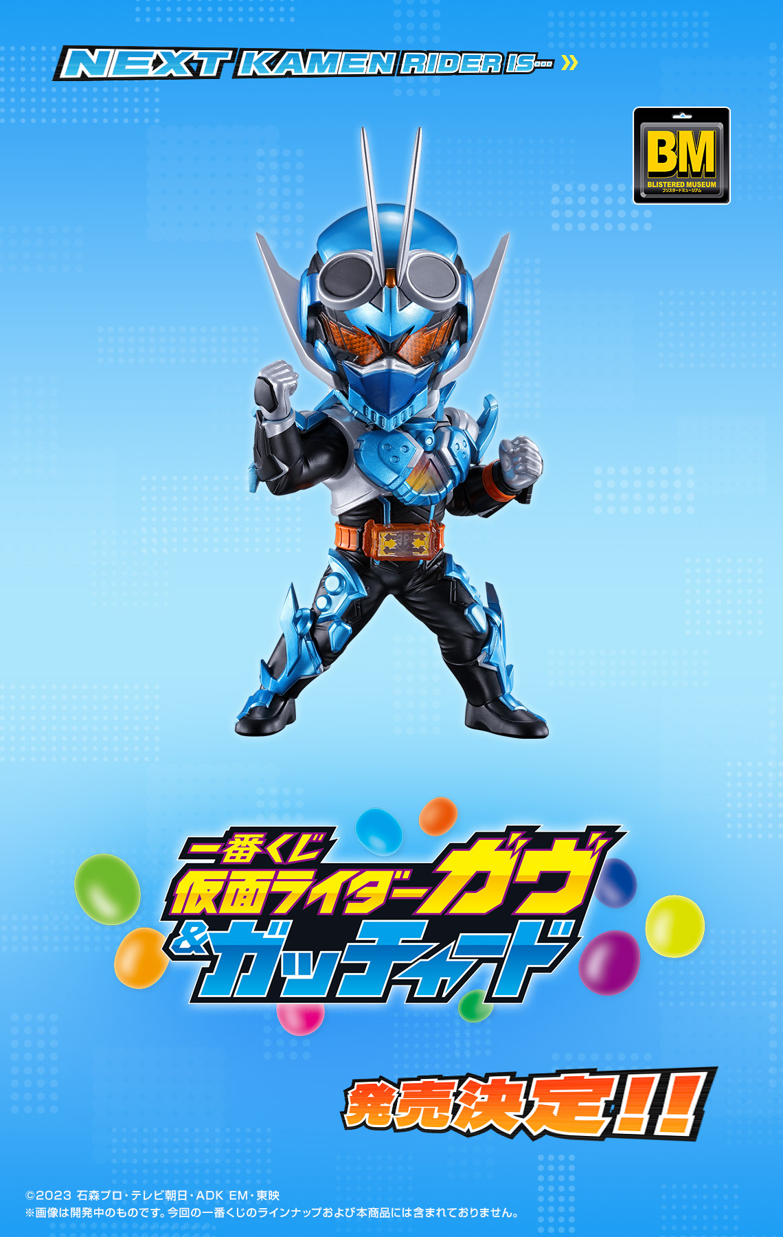 一番くじ 仮面ライダービルド ～Building a New World～｜一番くじ