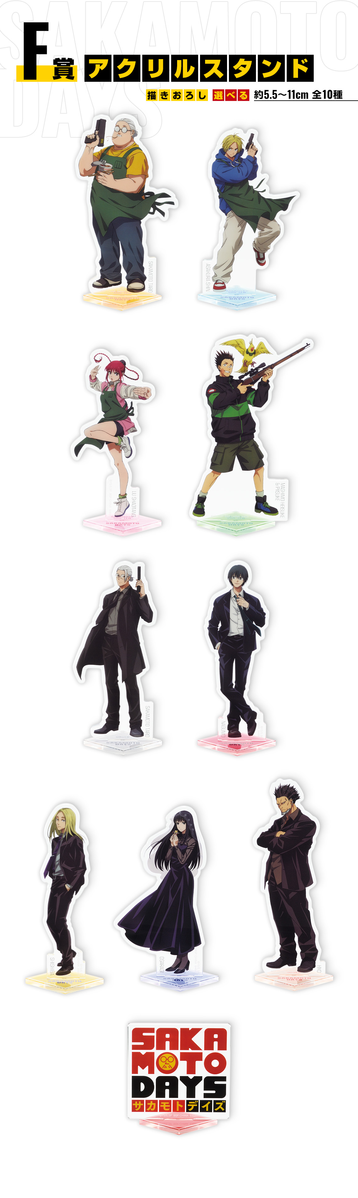 一番くじ SAKAMOTO DAYS vol.1｜一番くじ倶楽部｜BANDAI SPIRITS公式