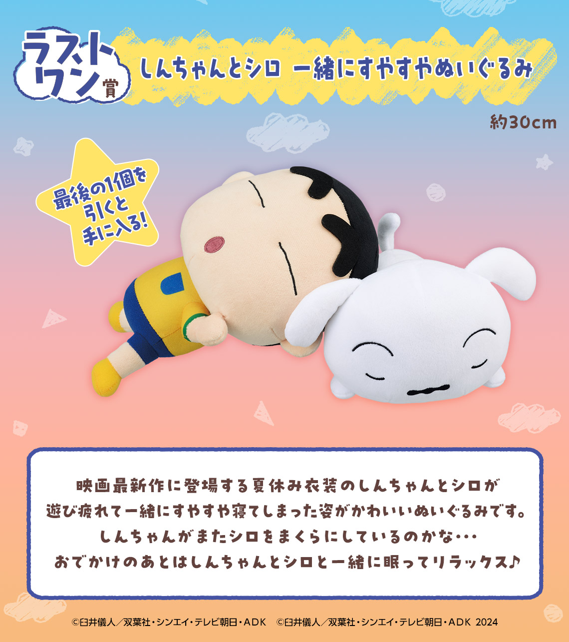 一番くじ クレヨンしんちゃん ～ほっほーい！オラとおでかけだゾ