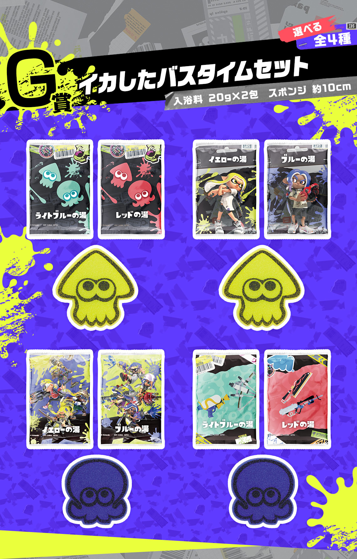 一番くじ スプラトゥーン3 第二弾｜一番くじ倶楽部｜BANDAI SPIRITS