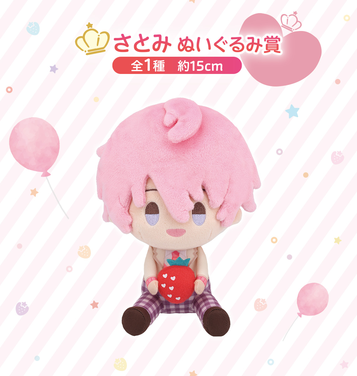 一番くじ 劇場版すとぷり はじまりの物語～Strawberry School Festival