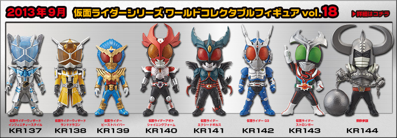 とるナビ｜バンプレスト「WCFシリーズ」：仮面ライダーシリーズ 2013年