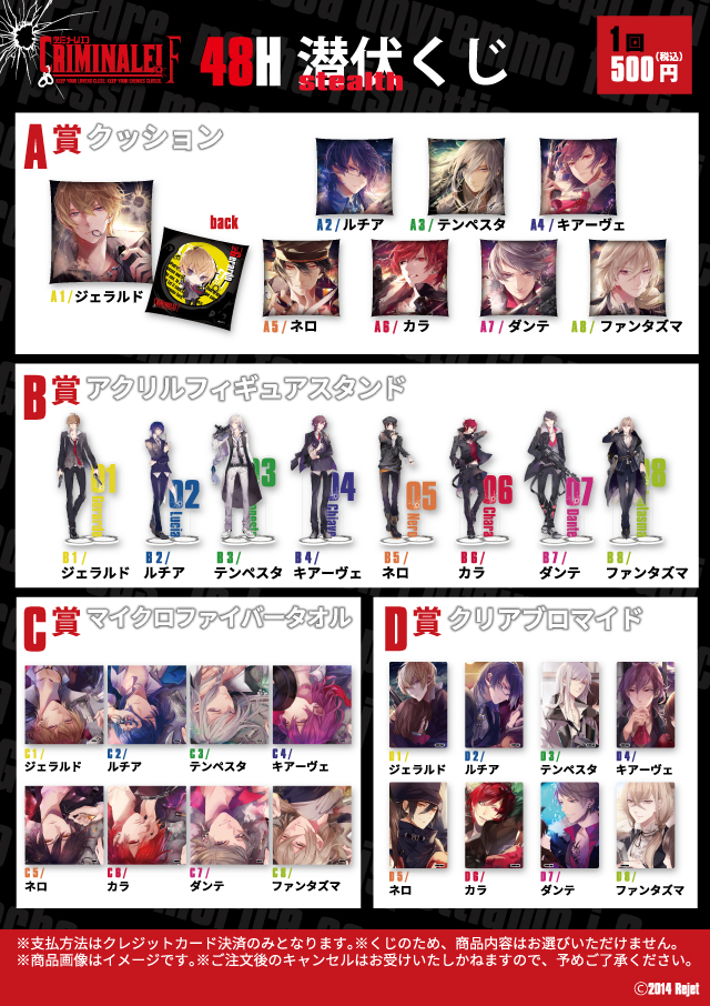 クリミナーレ！ | 乙女向け通販サイト「SKiT Dolce」