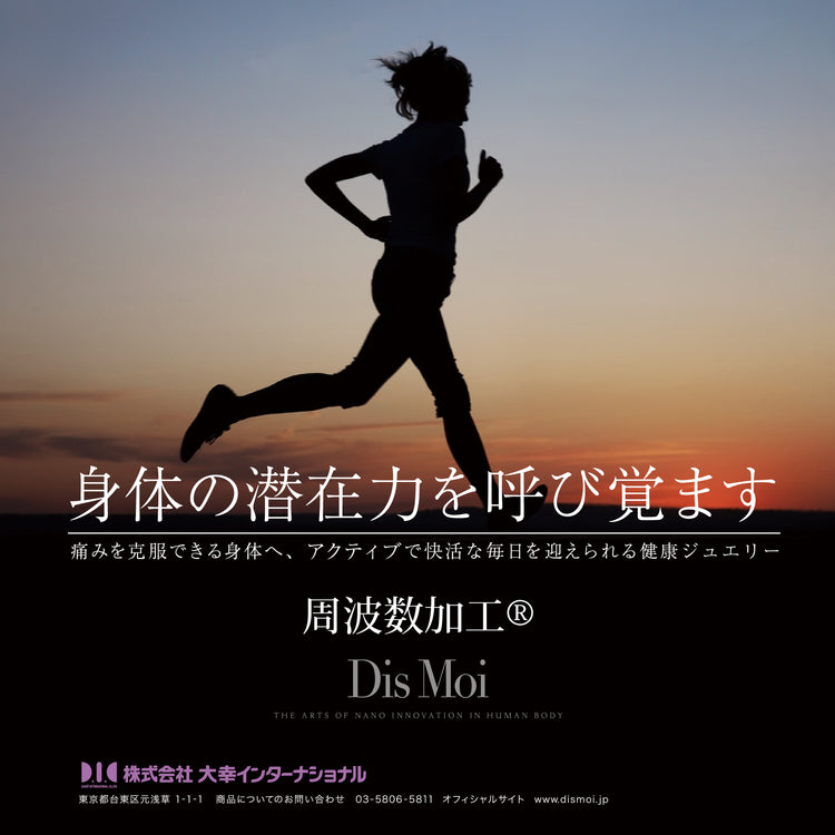 DisMoi ディモア – ナノコロイドシリカウォーターシエラ