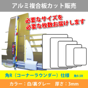 トン 1104545 サマーセール品 内面アルミ複合板 トン 1104545 サマー