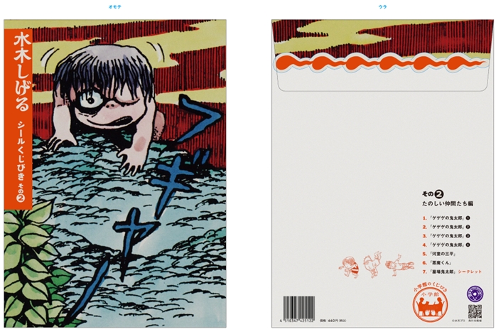 ゲゲゲ忌2025記念！ 「水木しげるシールくじびき」その2（全7種）11