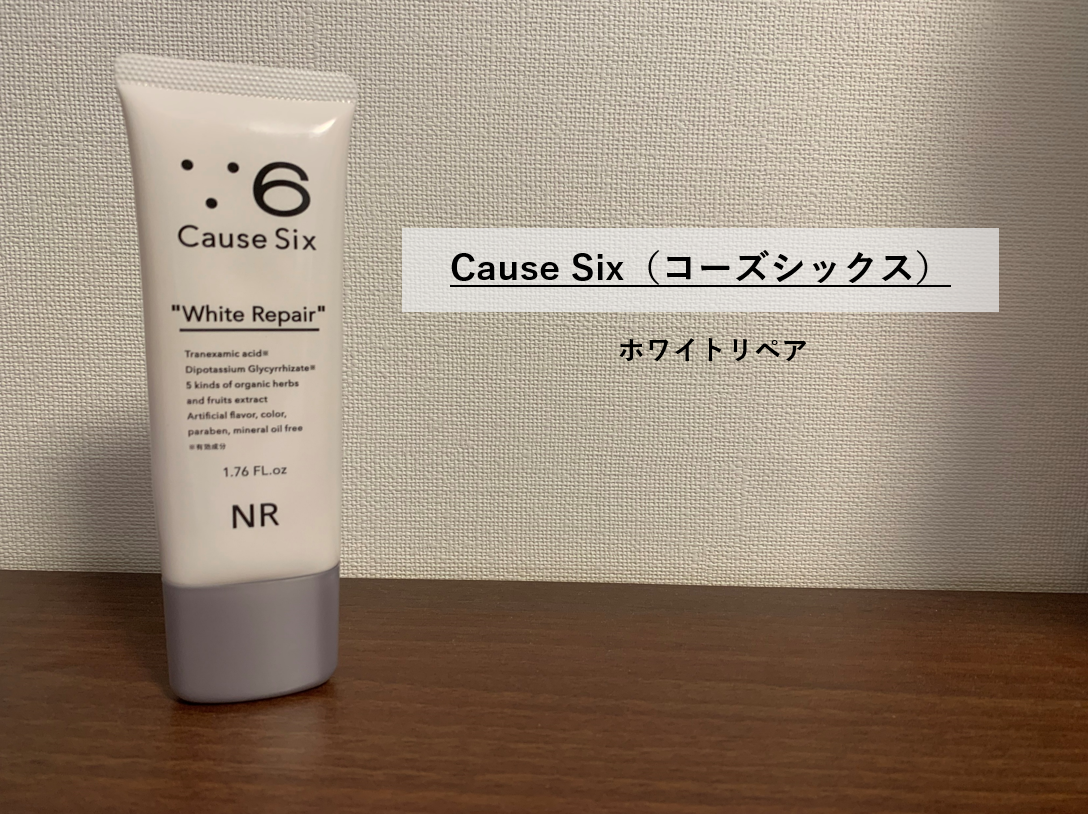 レビュー】美容成分ドバドバな贅沢オールインワン！Cause Six（コーズ
