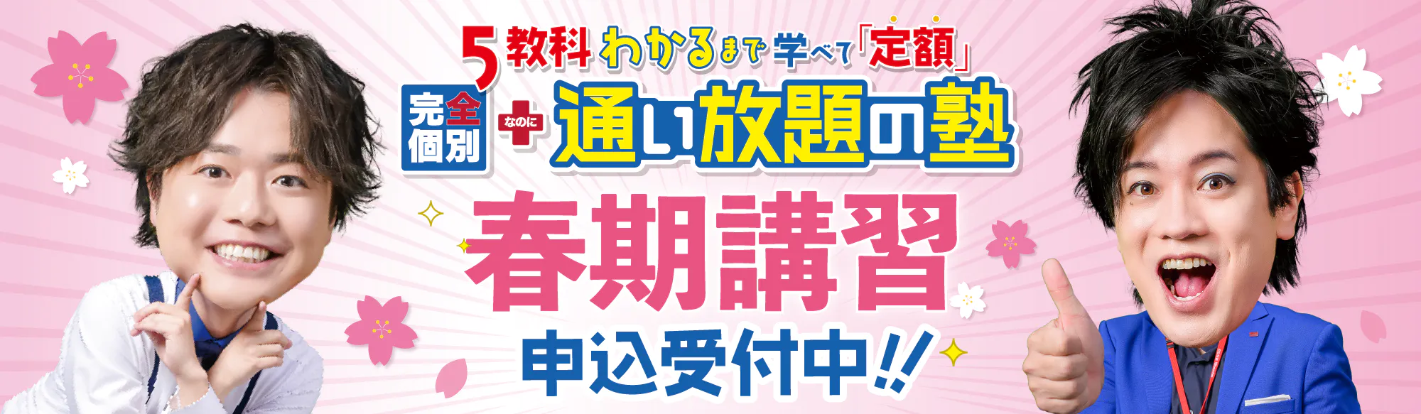 茨城県日立市の松陰塾 大みか校｜完全個別なのに通い放題の学習塾