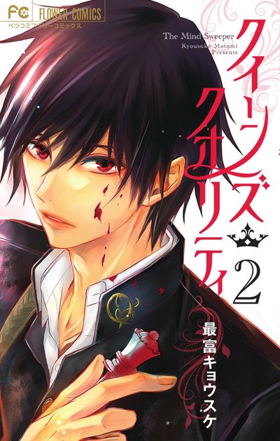 クイーンズ・クオリティ 25 ファイナルファンブック付き限定版 | 最
