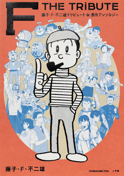 てんとう虫コミックス『ドラえもん』全45巻 専用ボックス入り全巻