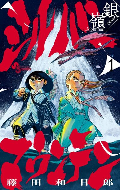 双亡亭壊すべし 17 | 藤田和日郎 | 【試し読みあり】 – 小学館コミック