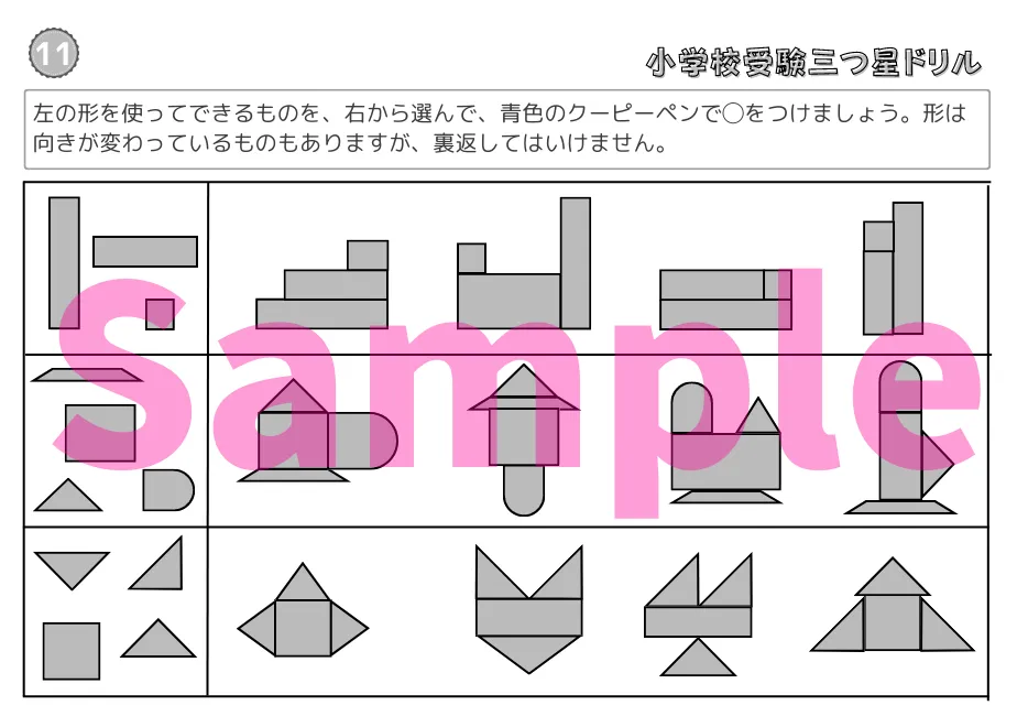 筑波大学附属小学校の過去問の内容やおすすめの問題集【小学校受験講師