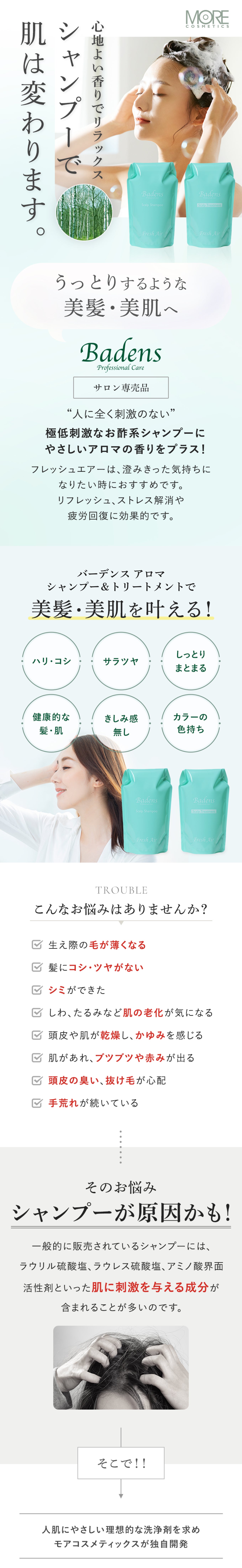 バーデンス アロマ シャンプー フレッシュエアー 詰替 500ml – モア