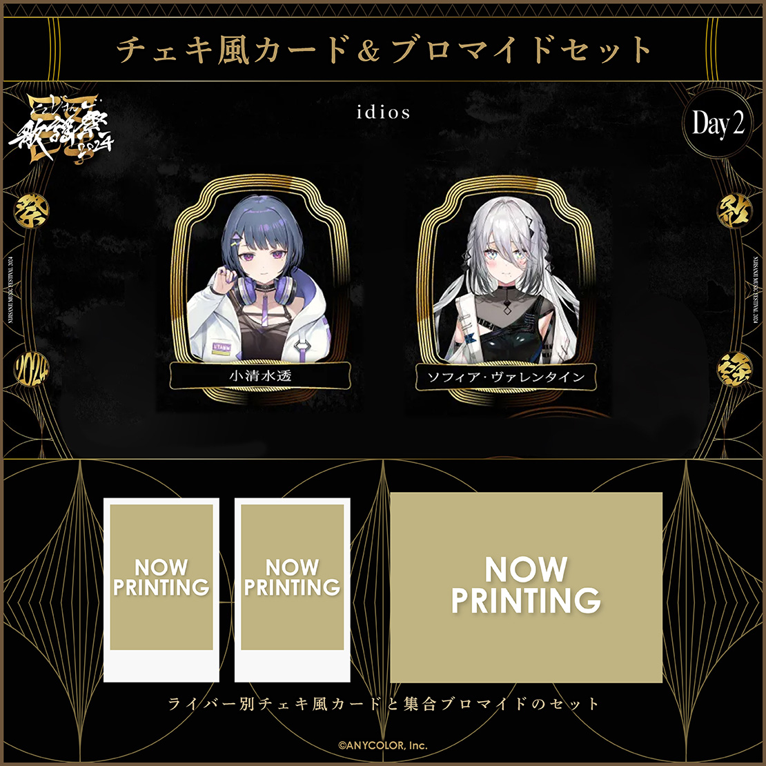 にじさんじ歌謡祭2024】チェキ風カード&ブロマイドセット Day2 D