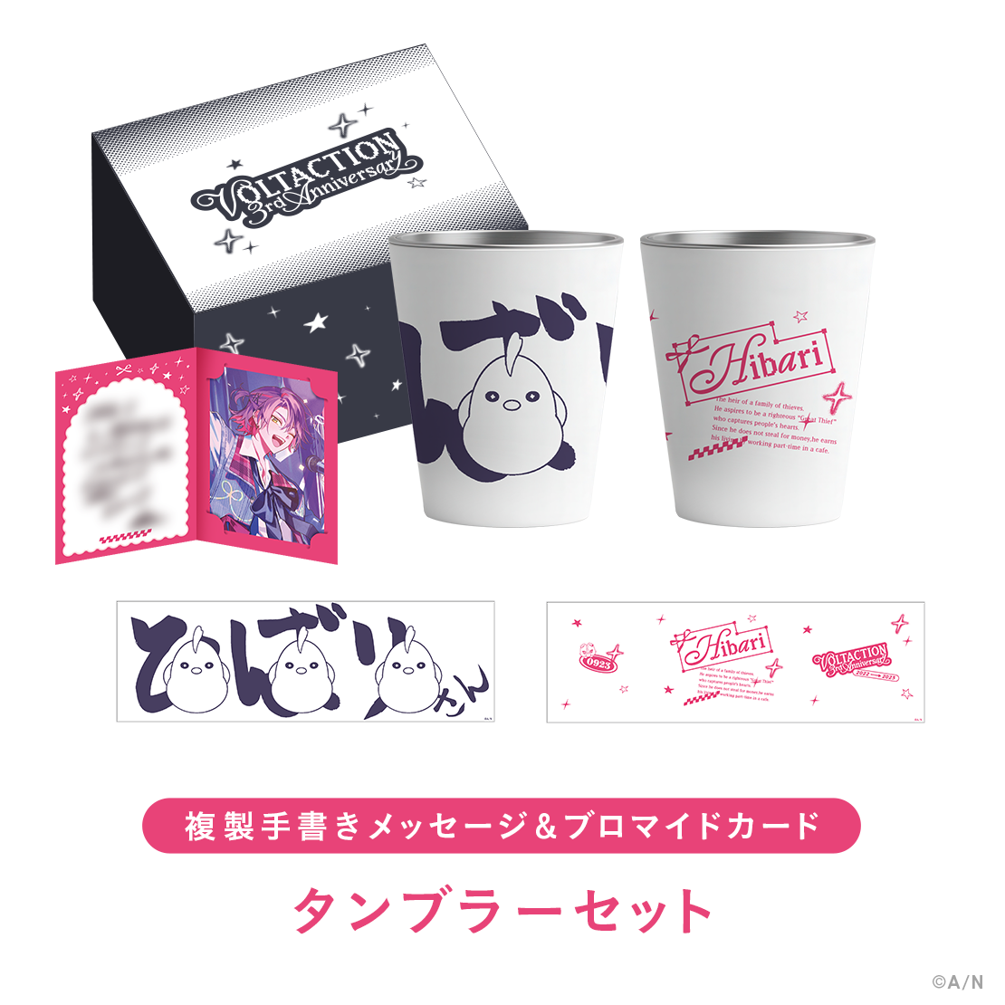 VOLTACTION 3rd Anniversary】ギフトセット 渡会雲雀｜にじさんじ