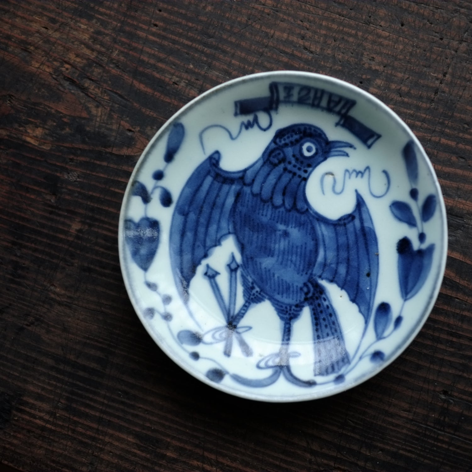 青花 鷲紋章文平皿 (清朝期) – 逢季荘