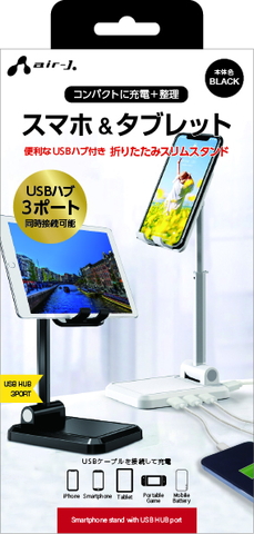 スマホ＆タブレット USBハブ付き折りたたみスリムスタンド | 株式会社
