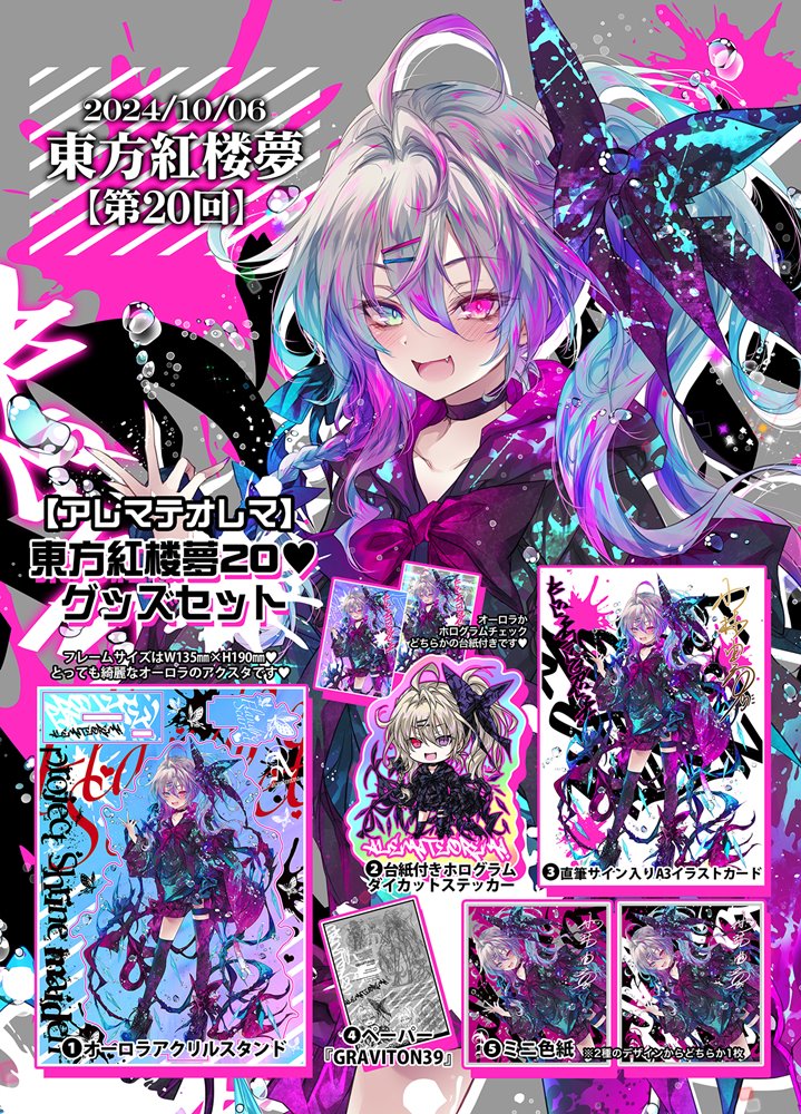 新品】東方Project 「第20回東方紅楼夢」 グッズセット