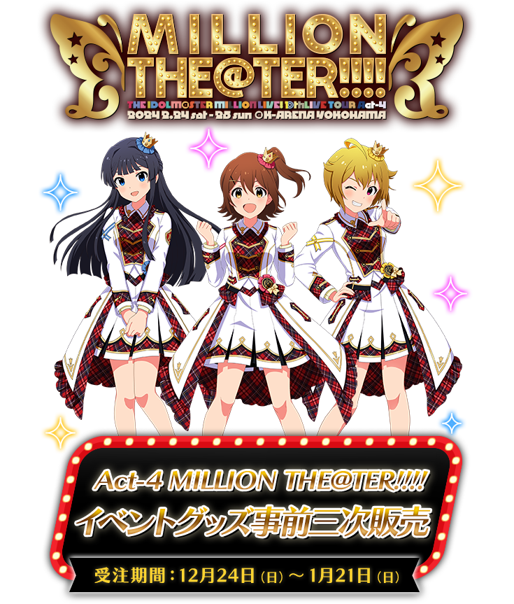 THE IDOLM@STER MILLION LIVE! 10thLIVE TOUR! Act-4 MILLION THE@TER