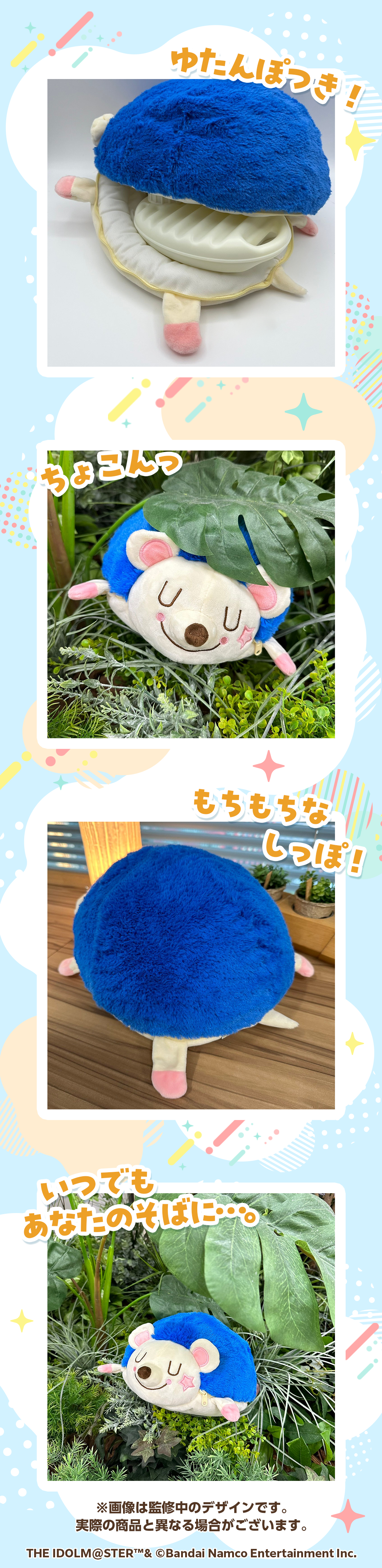 月村 手毬のハリネズミゆたんぽ