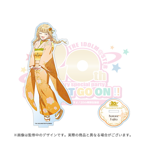 アイドルマスター20th特別生配信 公式アクリルスタンド 【藤田 ことね】